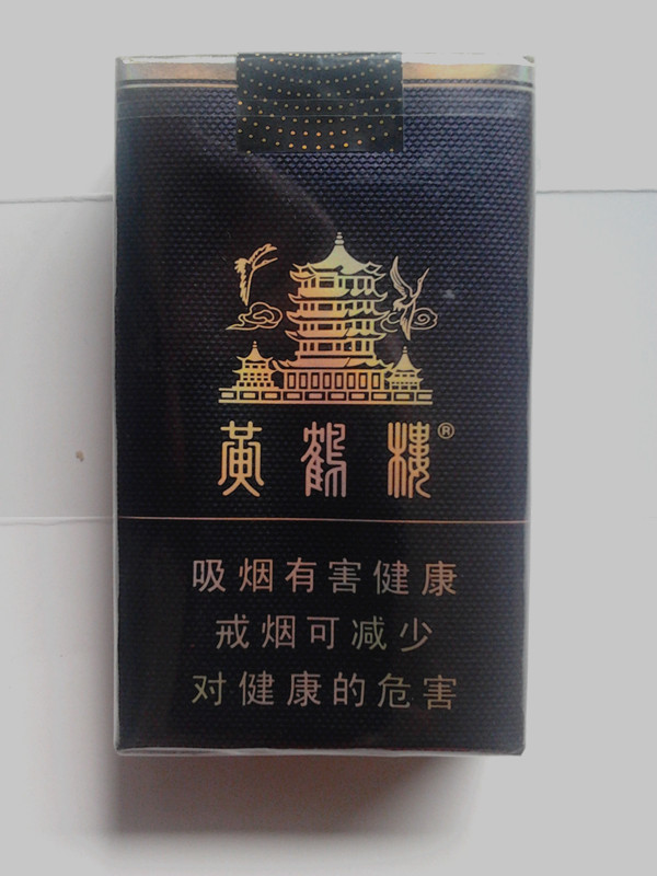 黄鹤楼黑色盒子的烟图片